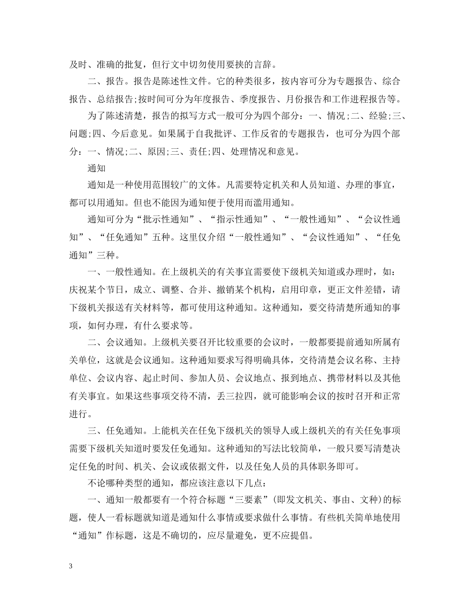各类公文写作指导范文 _第3页