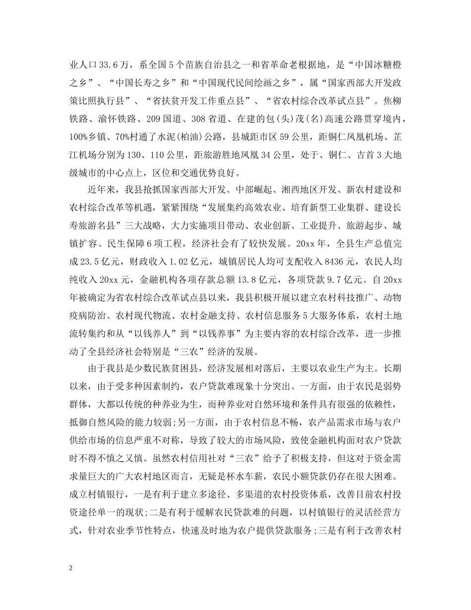 各种邀请函的格式与范文精选 _第2页