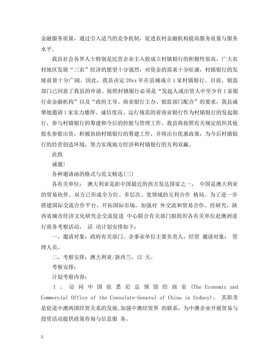 各种邀请函的格式与范文精选 _第3页