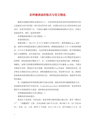 各种邀请函的格式与范文精选 