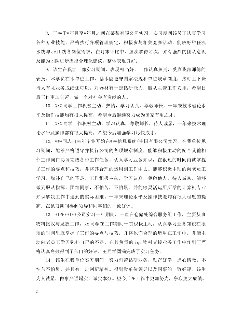 各科实习带教老师评语 _第2页