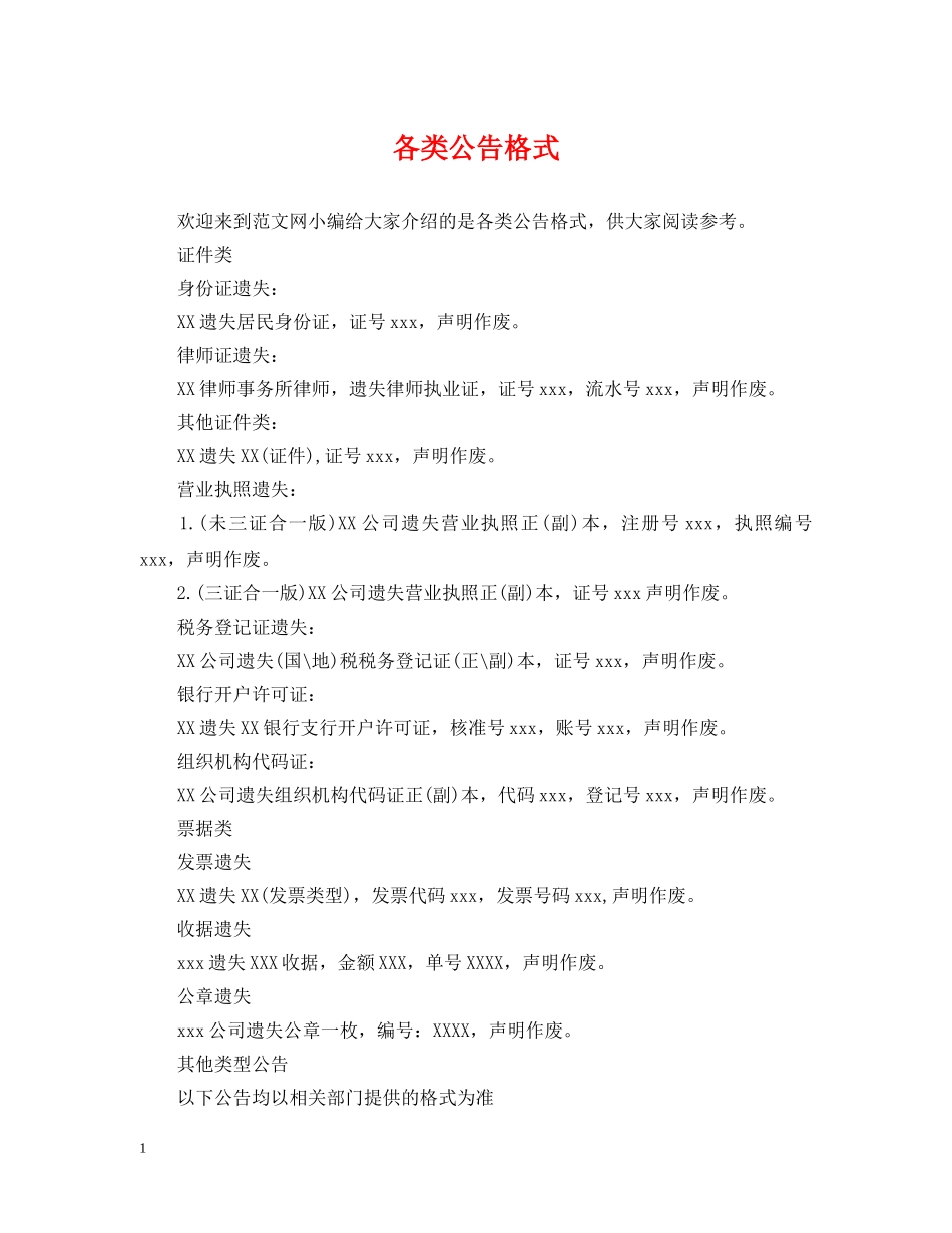 各类公告格式 _第1页