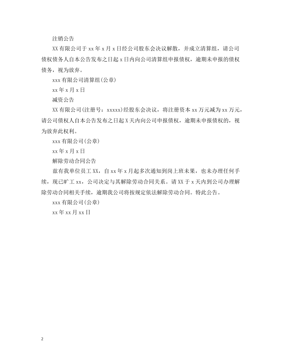 各类公告格式 _第2页