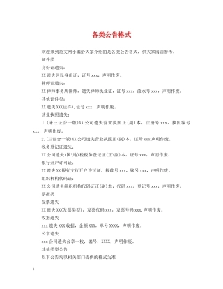 各类公告格式 