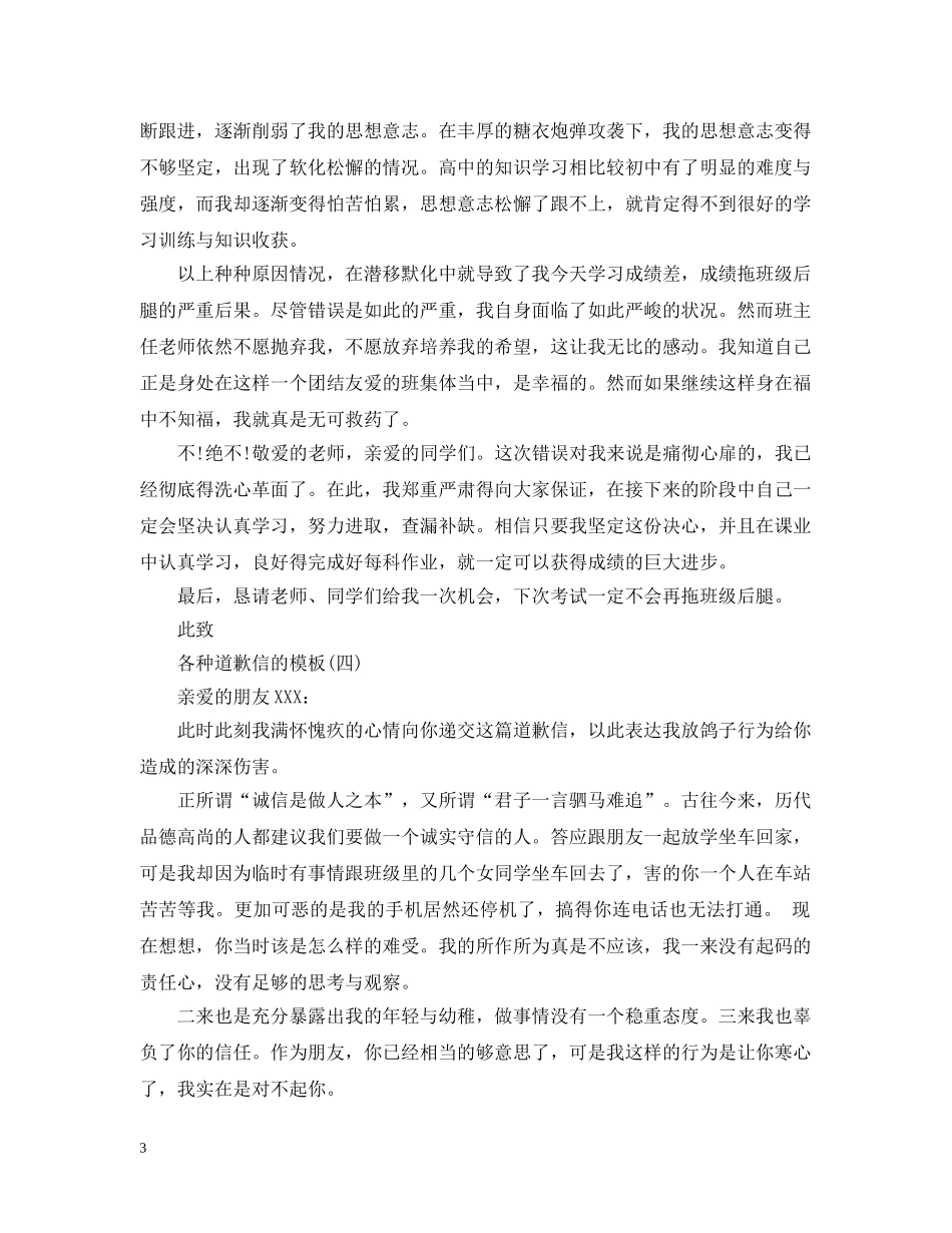 各种道歉信的模板 _第3页