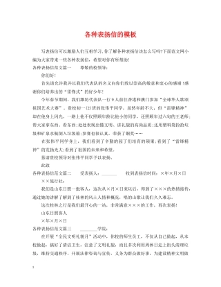 各种表扬信的模板 