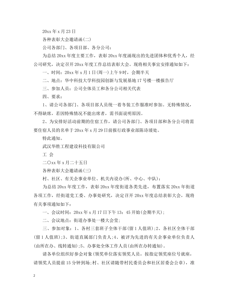 各种表彰大会邀请函 _第2页