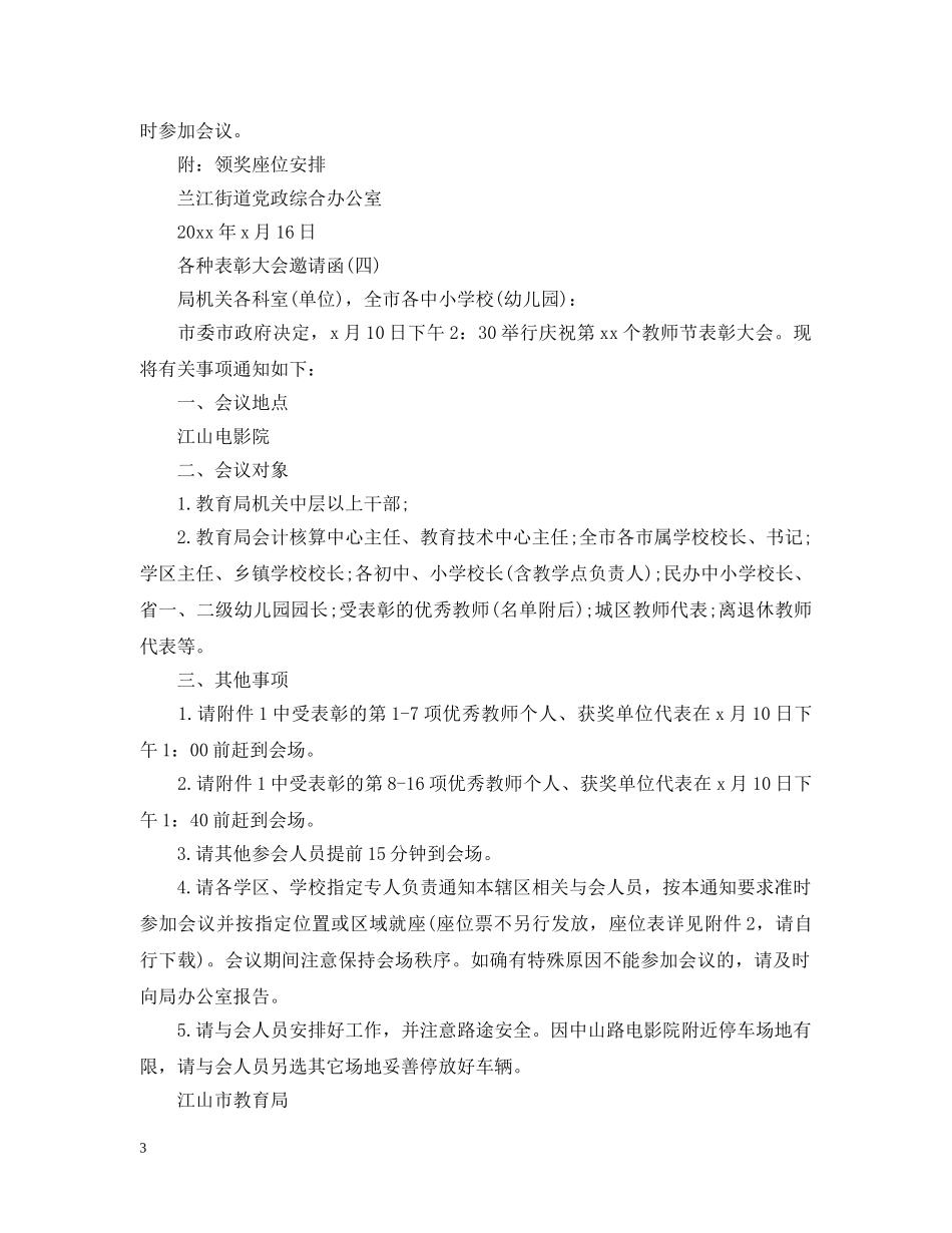 各种表彰大会邀请函 _第3页