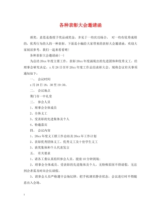 各种表彰大会邀请函 