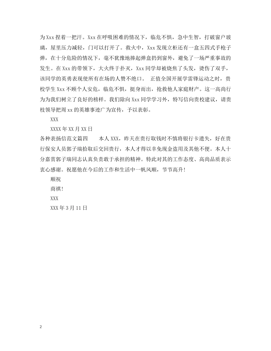各种表扬信范文参考 _第2页