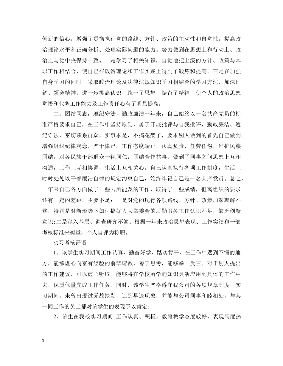 各种考核评语大全 _第3页