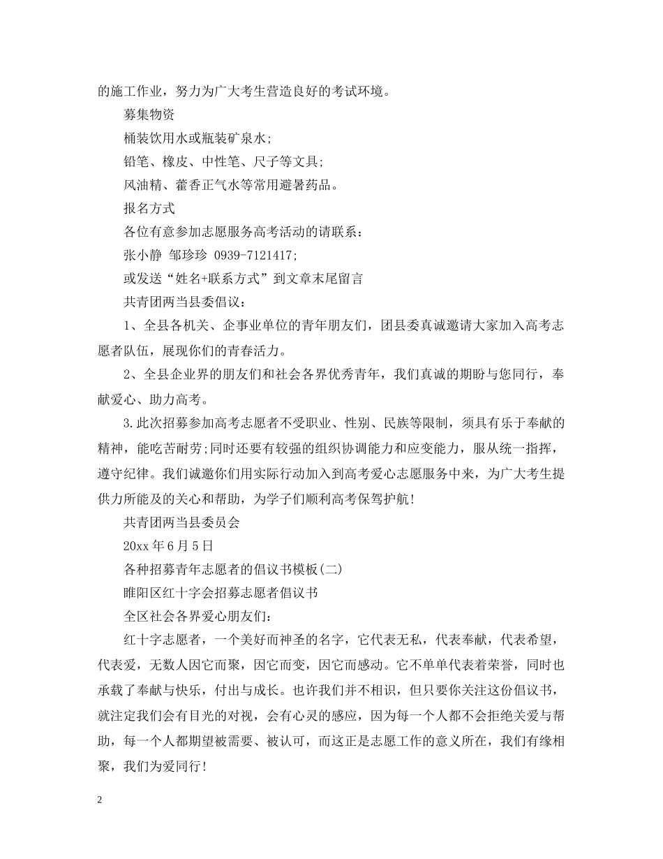 各种招募青年志愿者的倡议书模板 _第2页