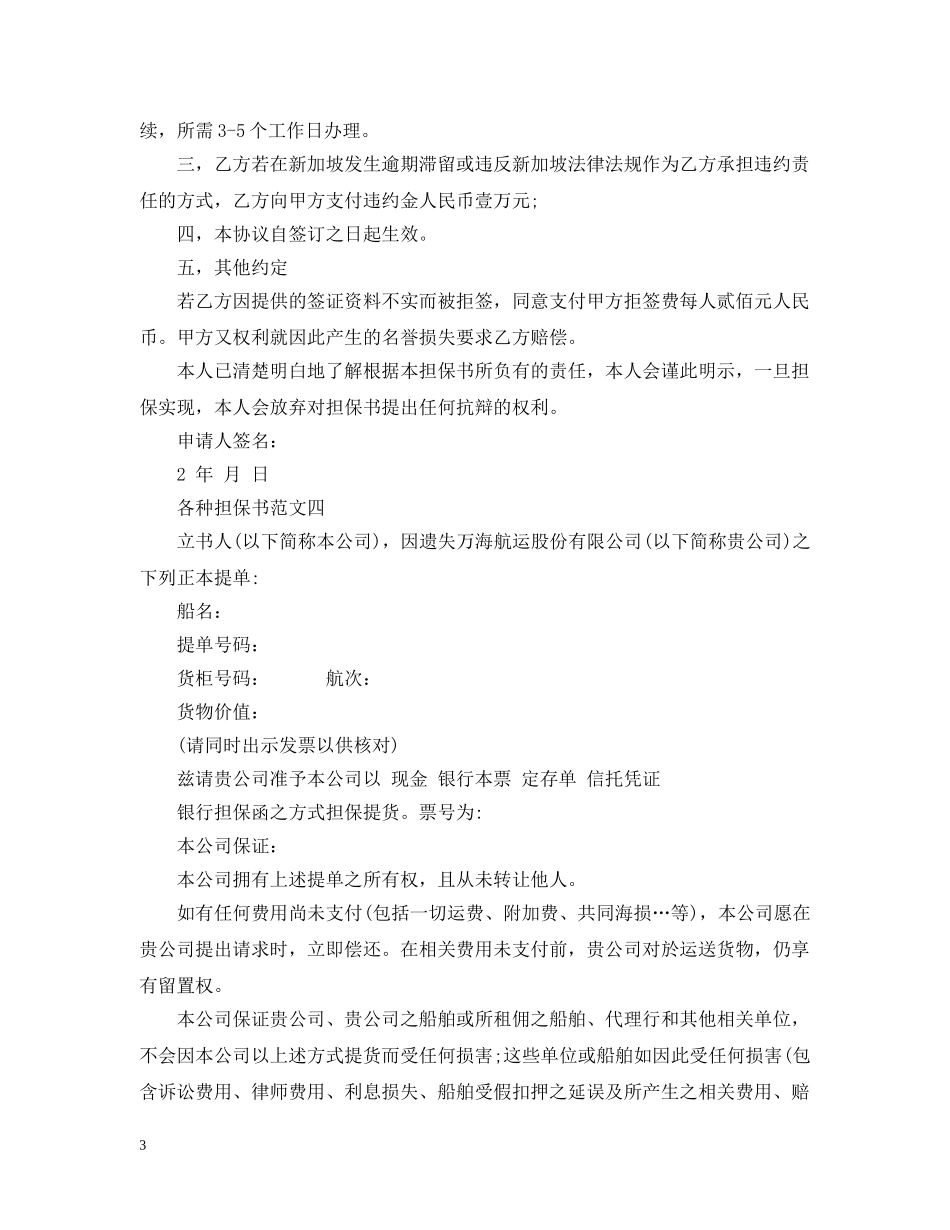 各种担保书范文精选 _第3页