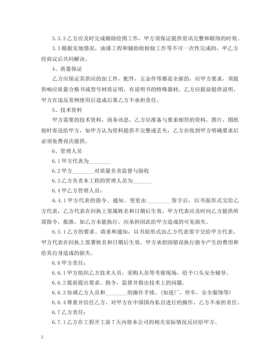 各种意向书优秀范文 _第2页