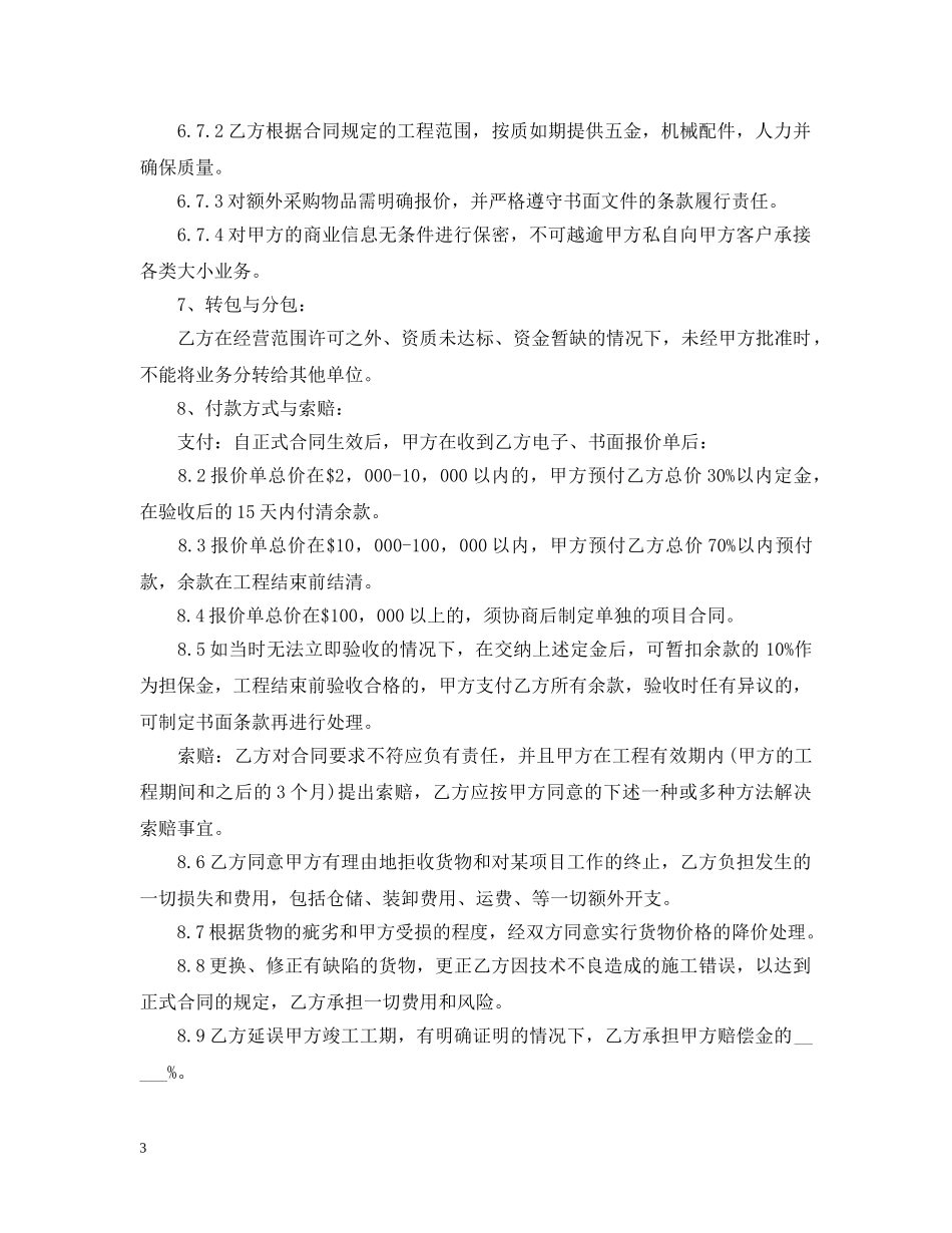 各种意向书优秀范文 _第3页