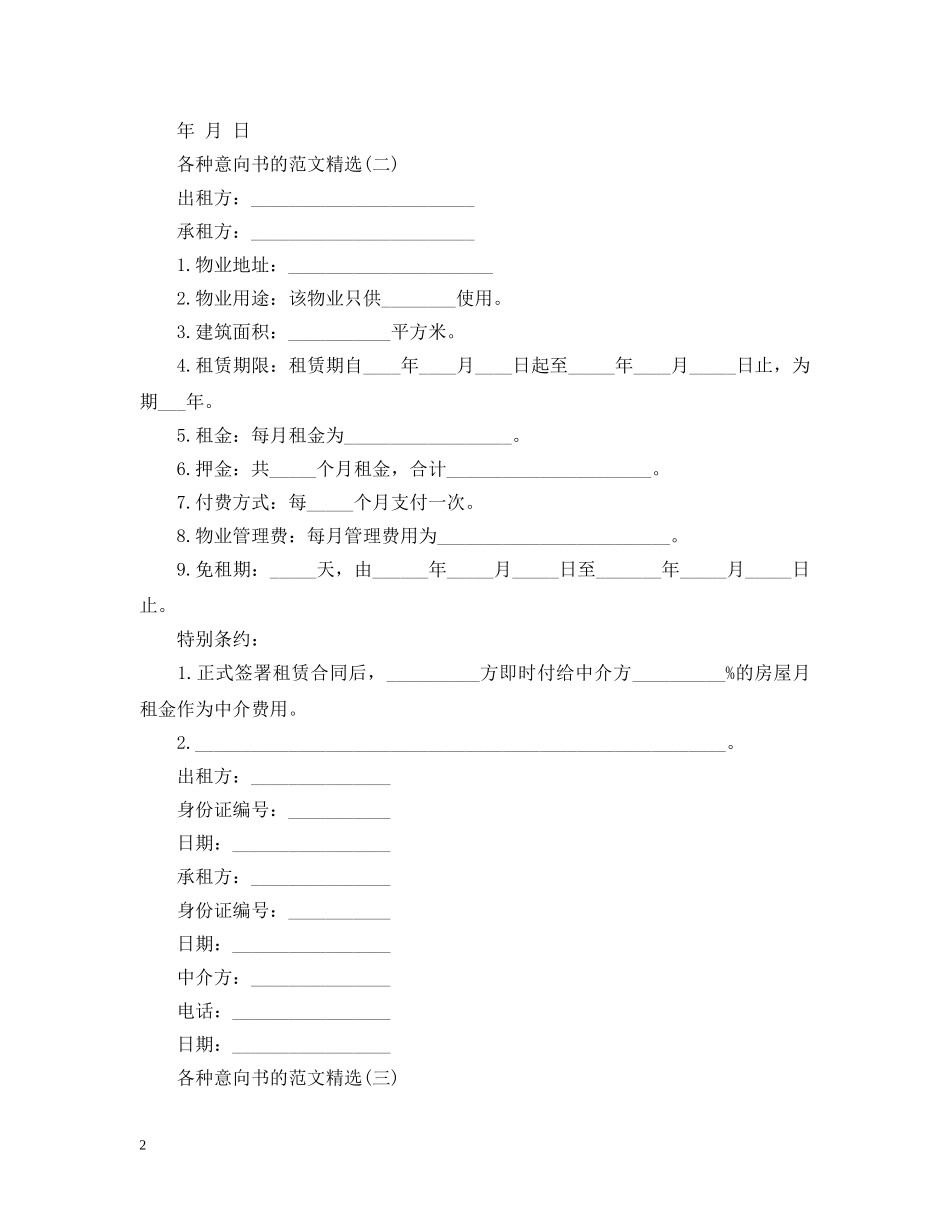 各种意向书的范文精选 _第2页
