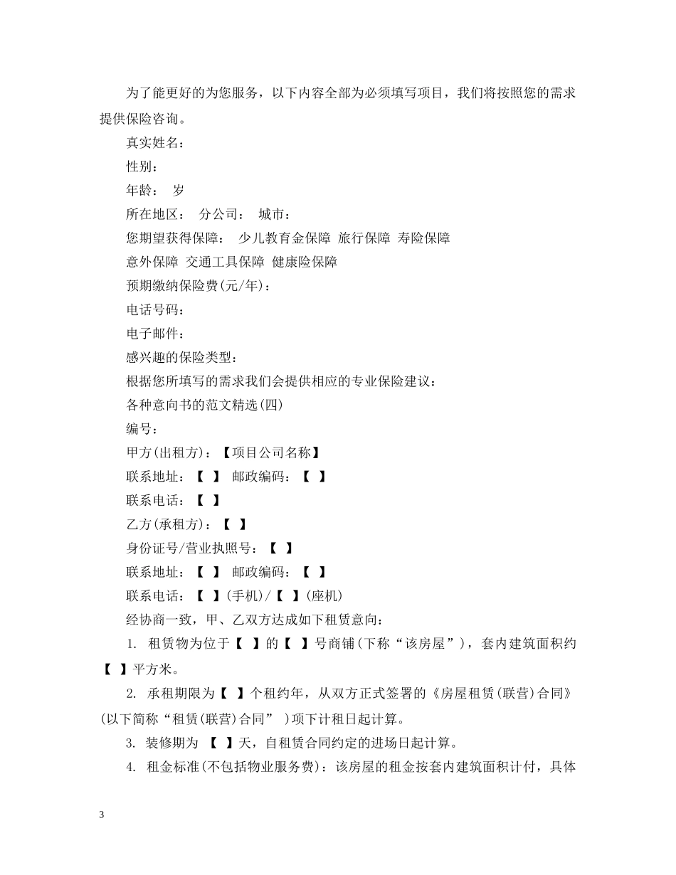 各种意向书的范文精选 _第3页