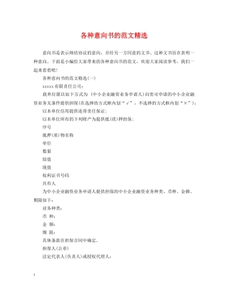 各种意向书的范文精选 