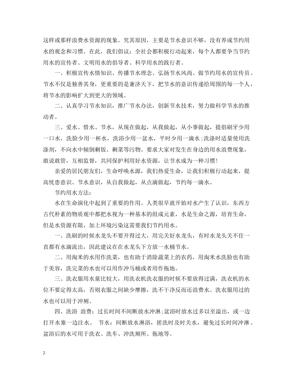 各种节约用水的倡议书 _第2页