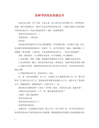 各种节约用水的倡议书 