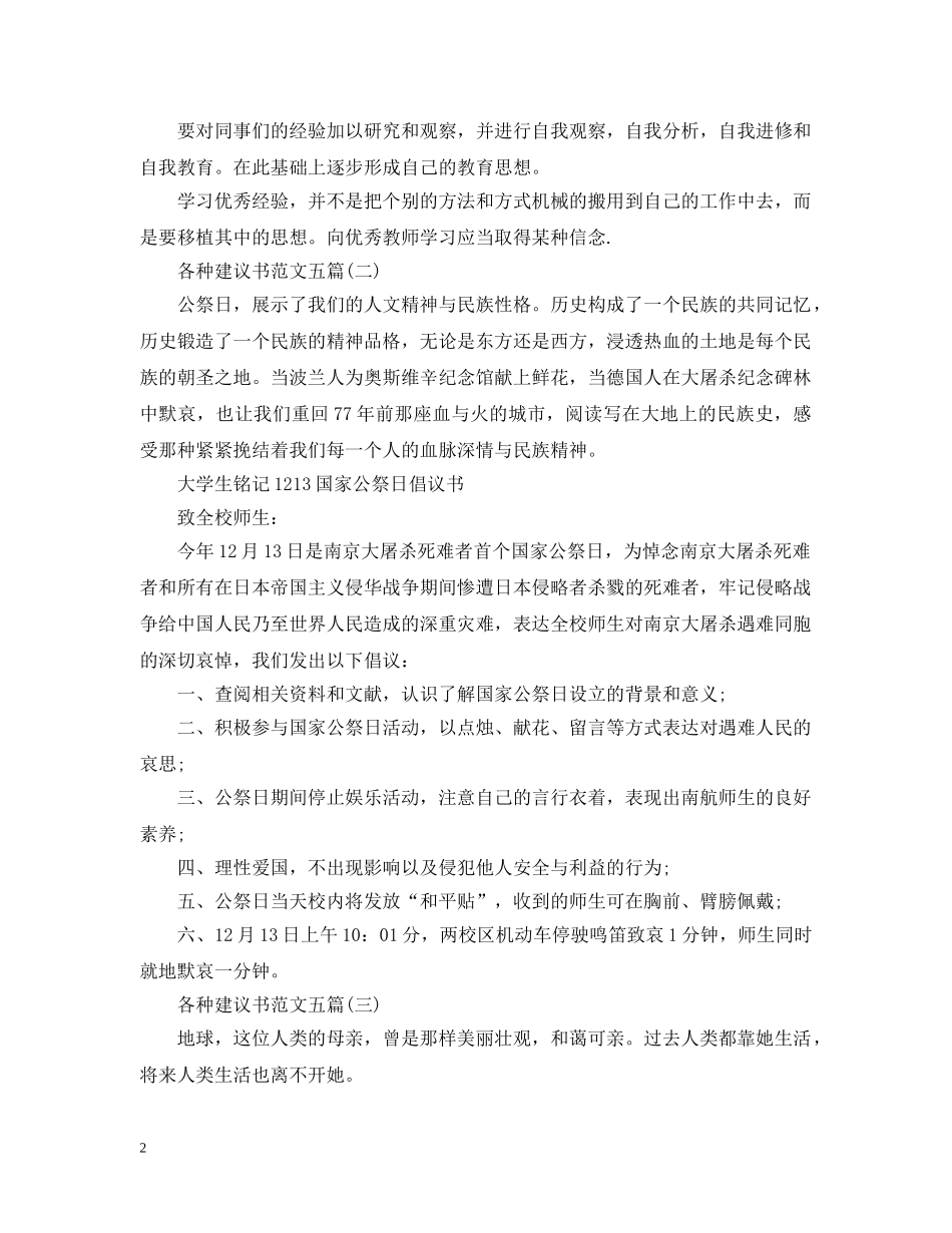 各种建议书范文五篇 _第2页