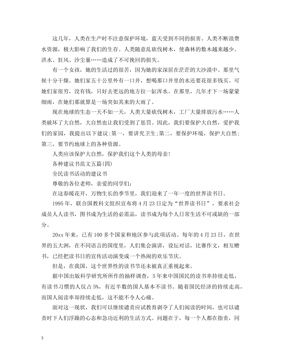 各种建议书范文五篇 _第3页