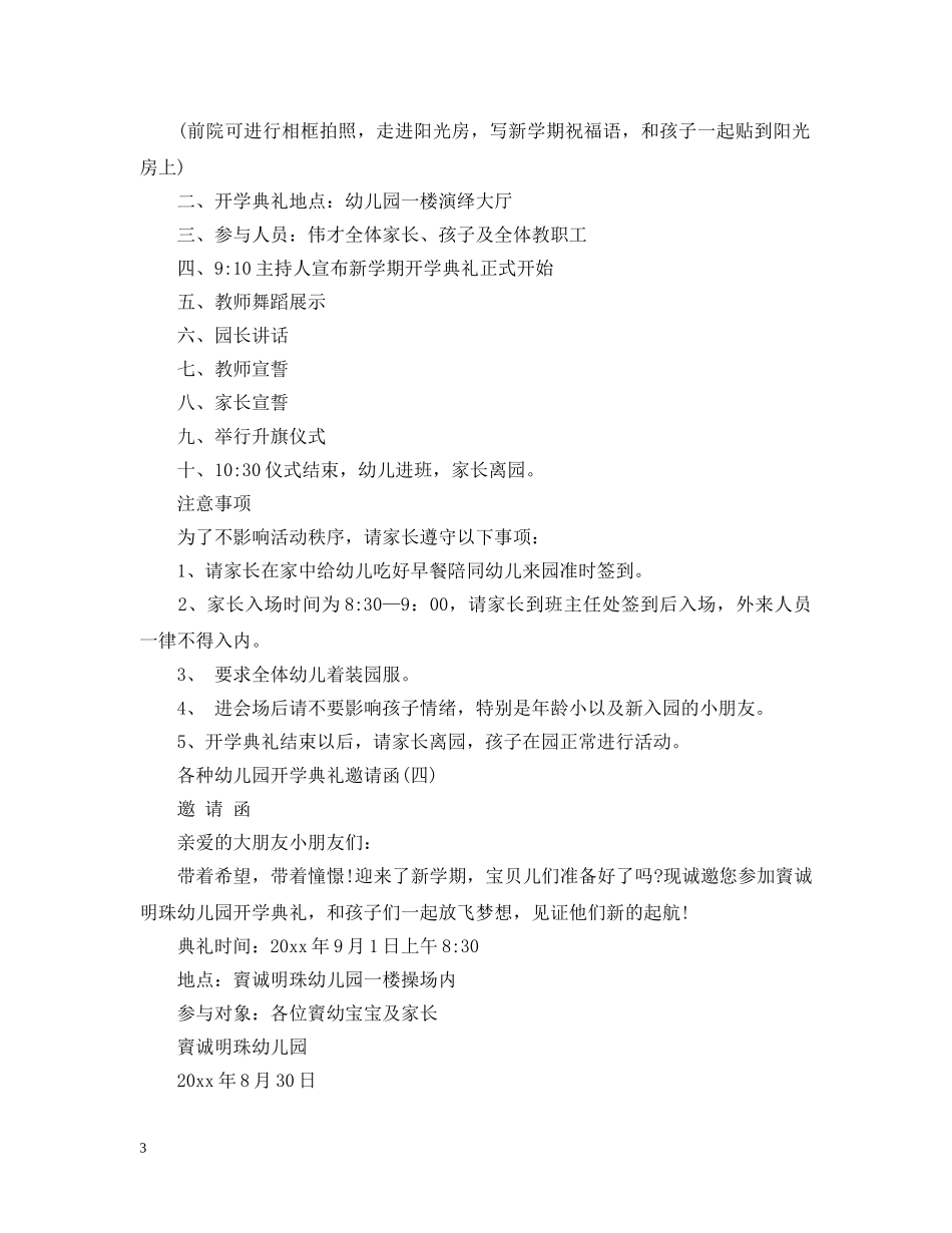 各种幼儿园开学典礼邀请函 _第3页