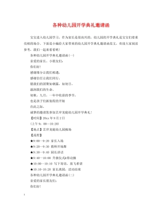 各种幼儿园开学典礼邀请函 
