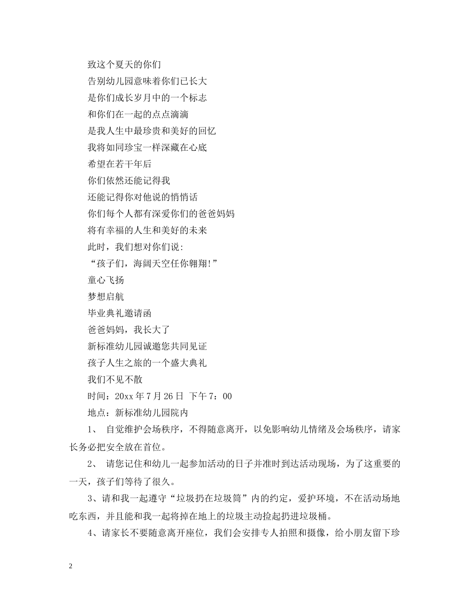 各种幼儿园活动的邀请函的范文 _第2页