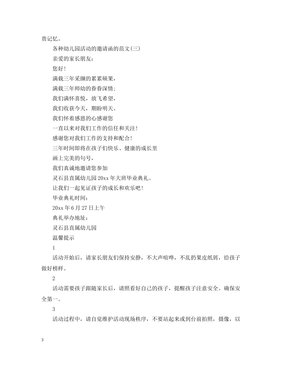 各种幼儿园活动的邀请函的范文 _第3页