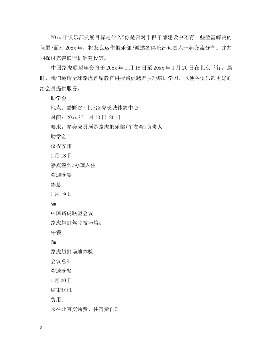 各种年会邀请函的范文 _第2页