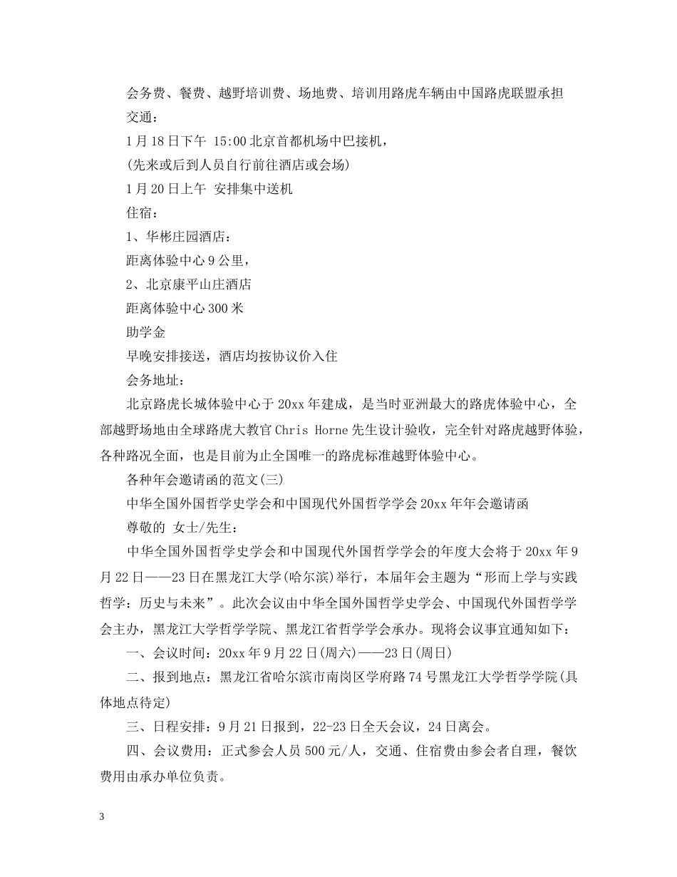 各种年会邀请函的范文 _第3页