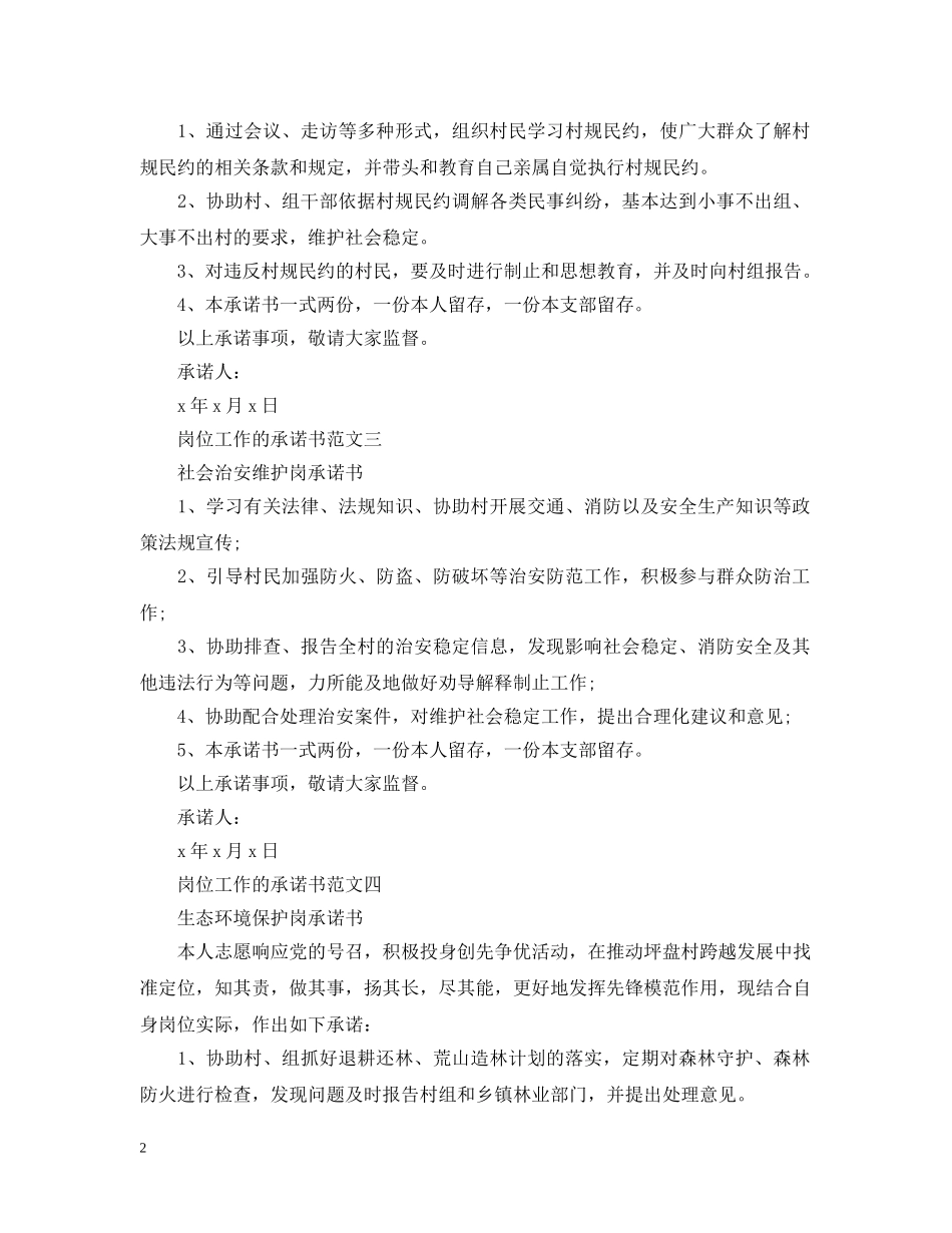 各种岗位工作的承诺书 _第2页