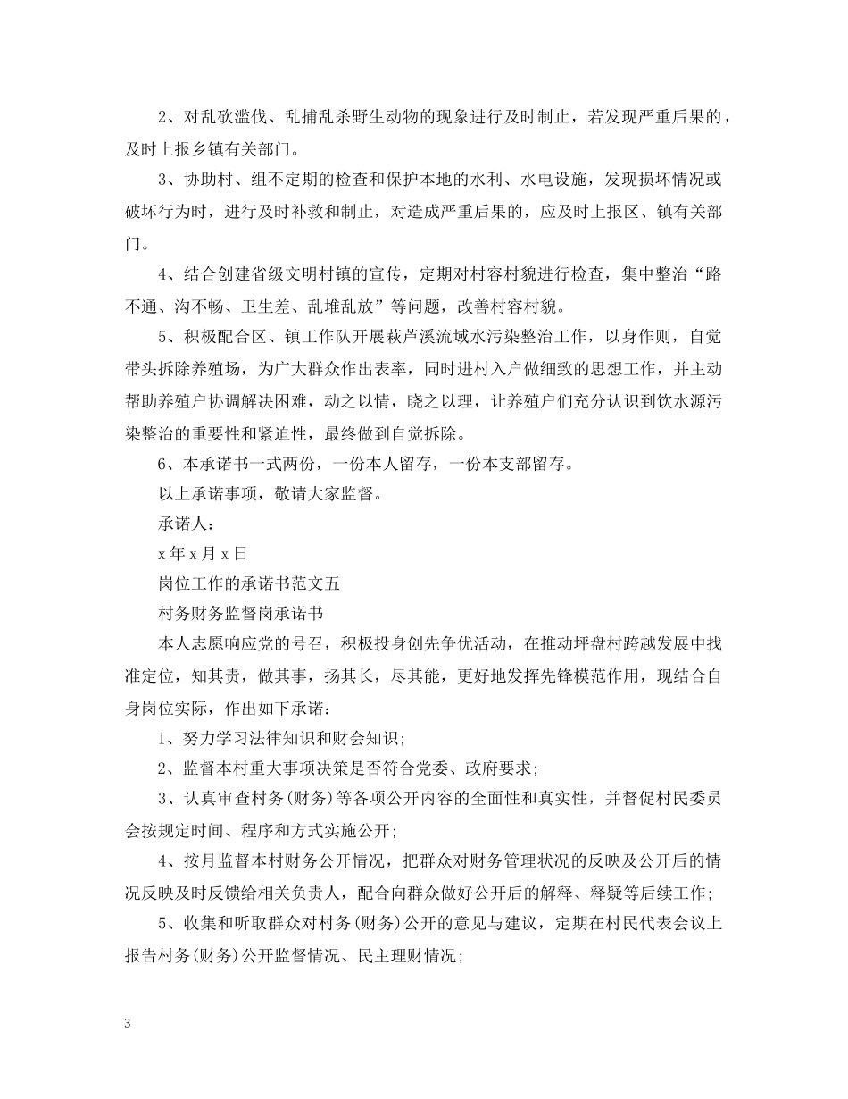 各种岗位工作的承诺书 _第3页