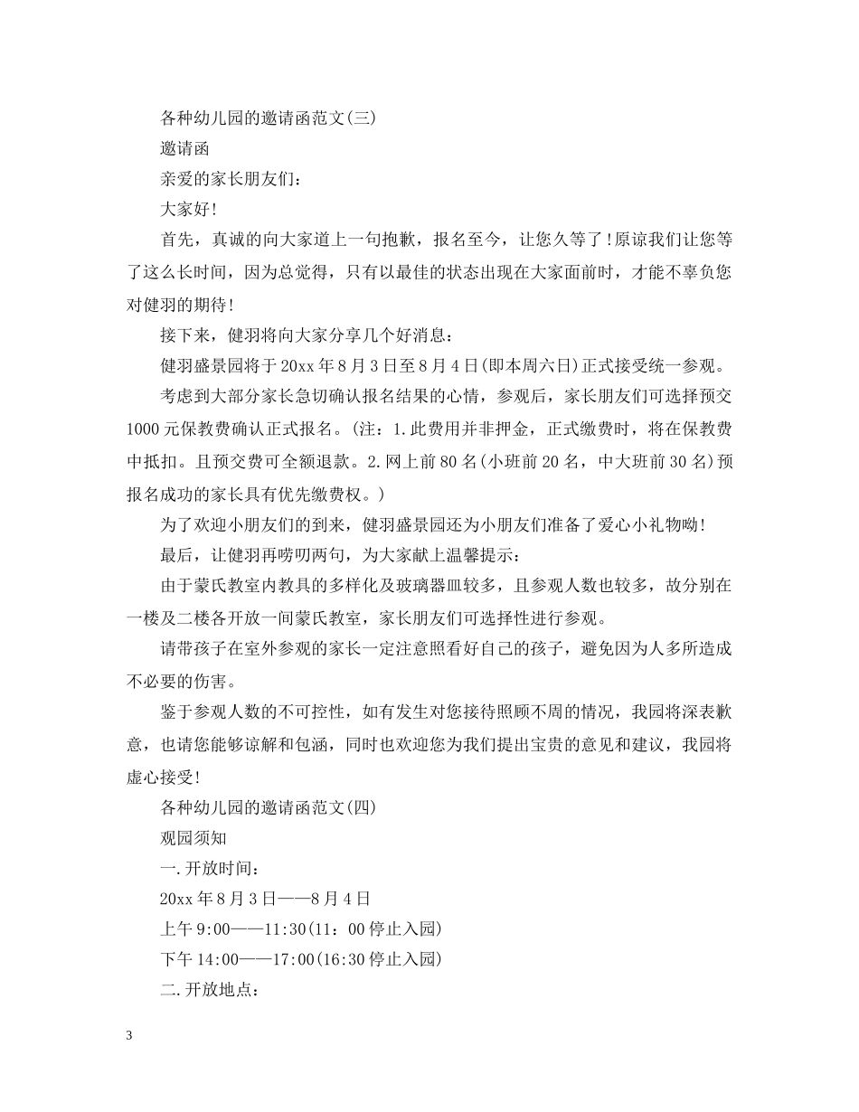 各种幼儿园的邀请函范文 _第3页