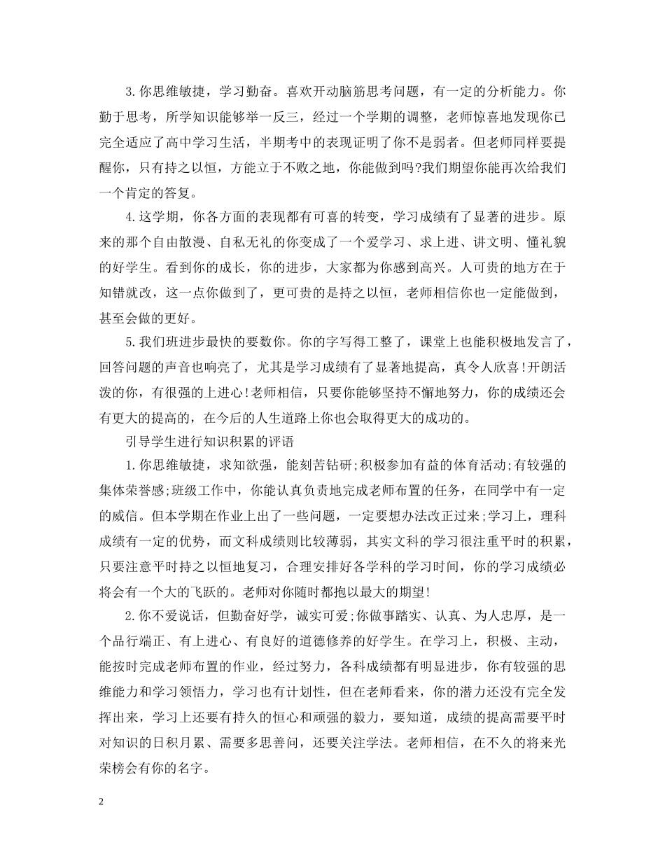 各种学生评语大全 _第2页