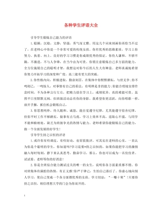 各种学生评语大全 