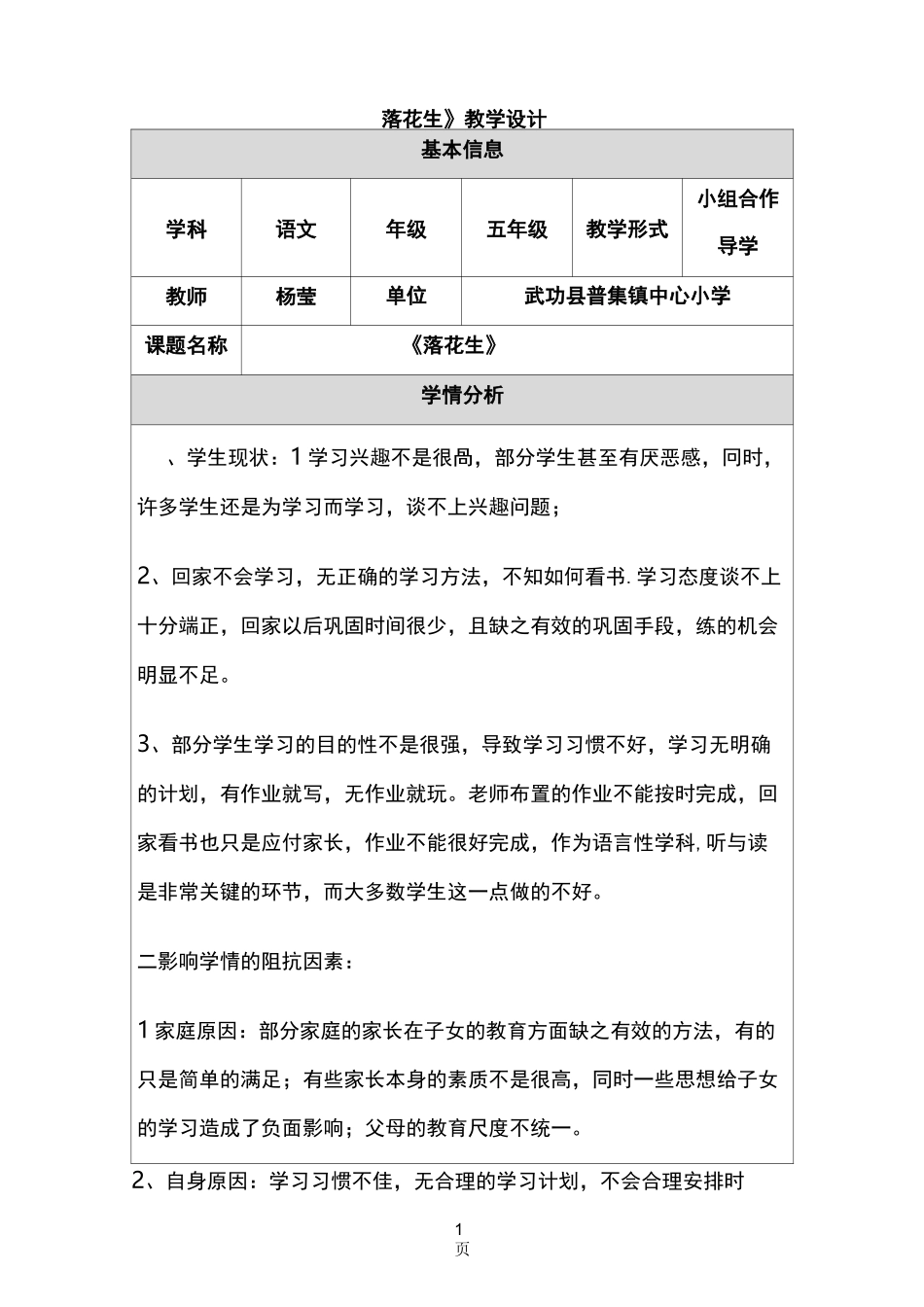 《落花生》教学设计模板_第1页