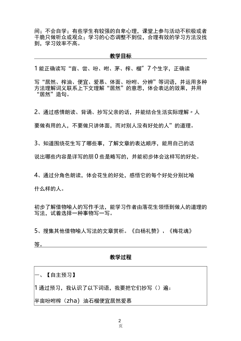 《落花生》教学设计模板_第2页