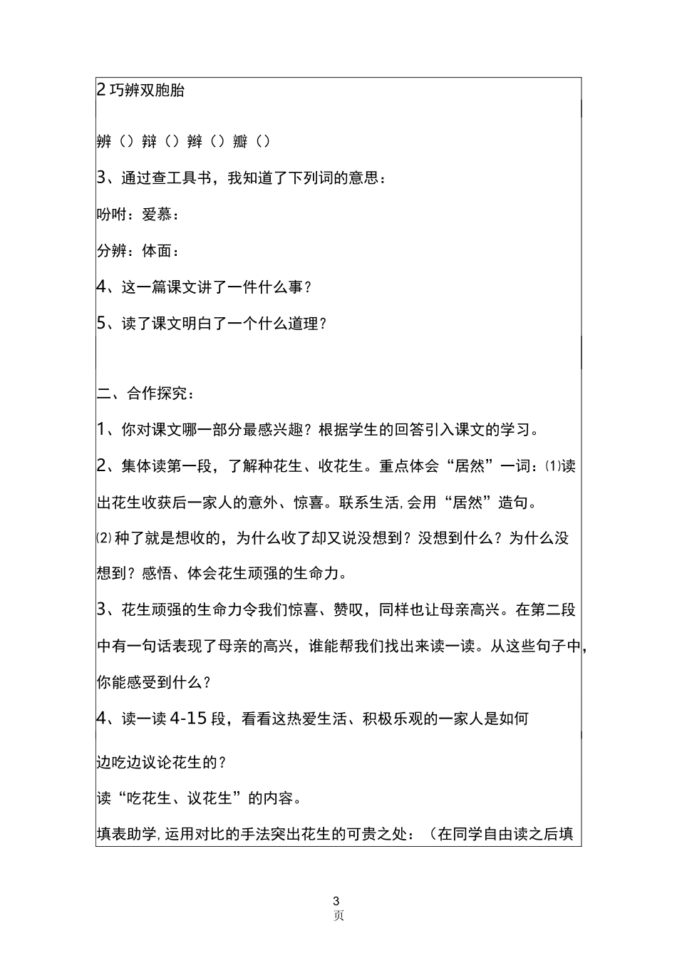 《落花生》教学设计模板_第3页