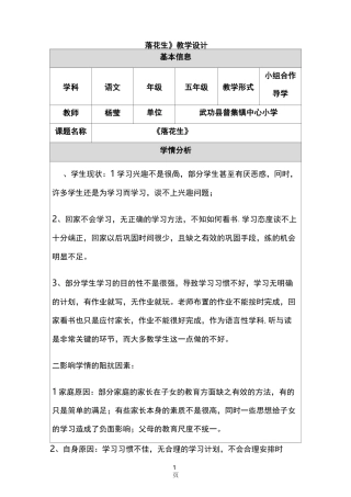 《落花生》教学设计模板