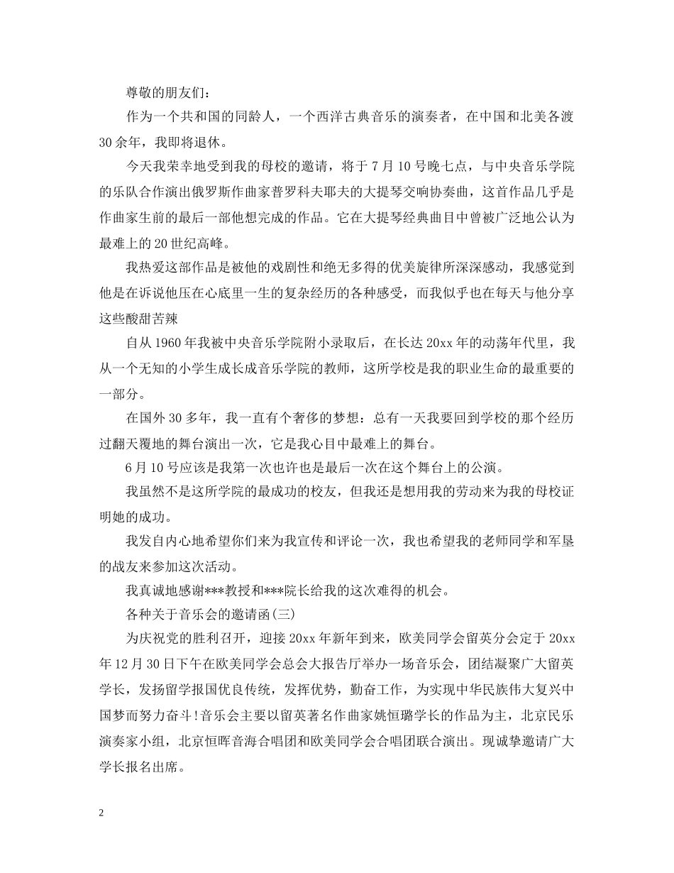 各种关于音乐会的邀请函 _第2页