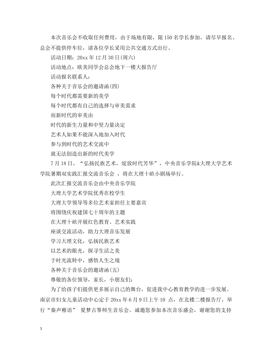 各种关于音乐会的邀请函 _第3页