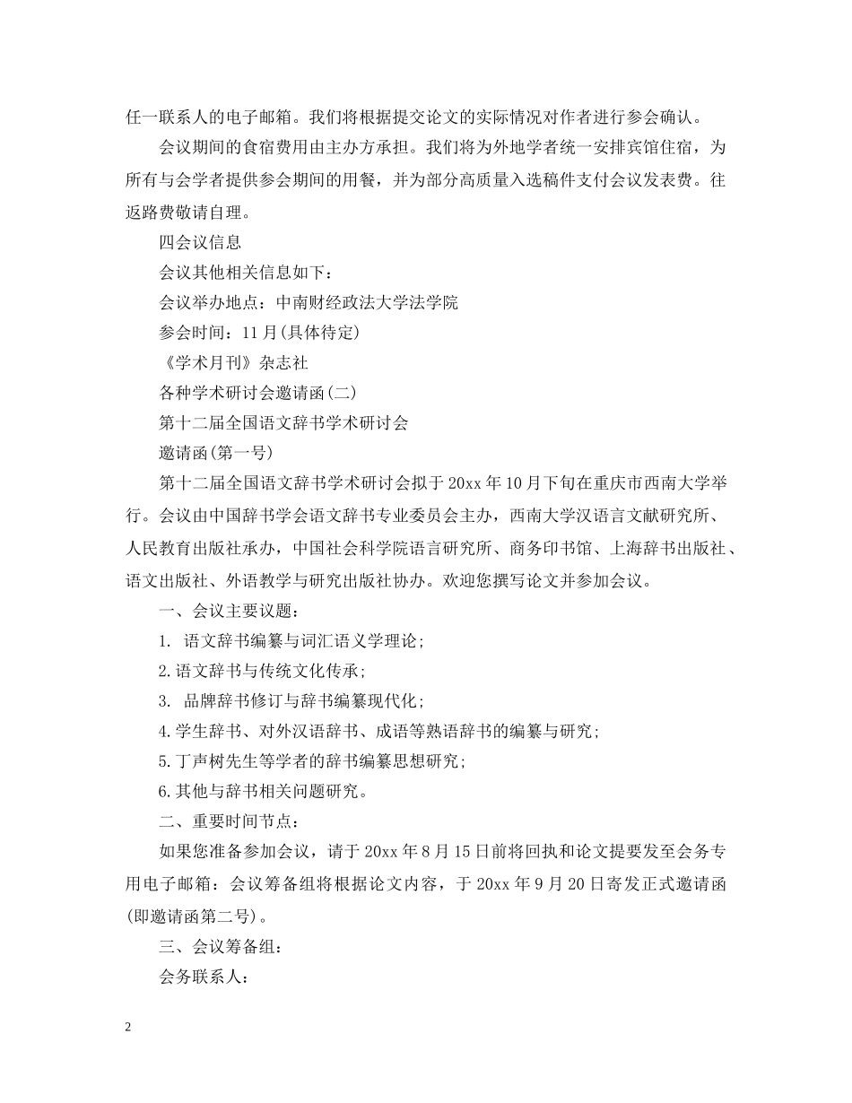 各种学术研讨会邀请函 _第2页