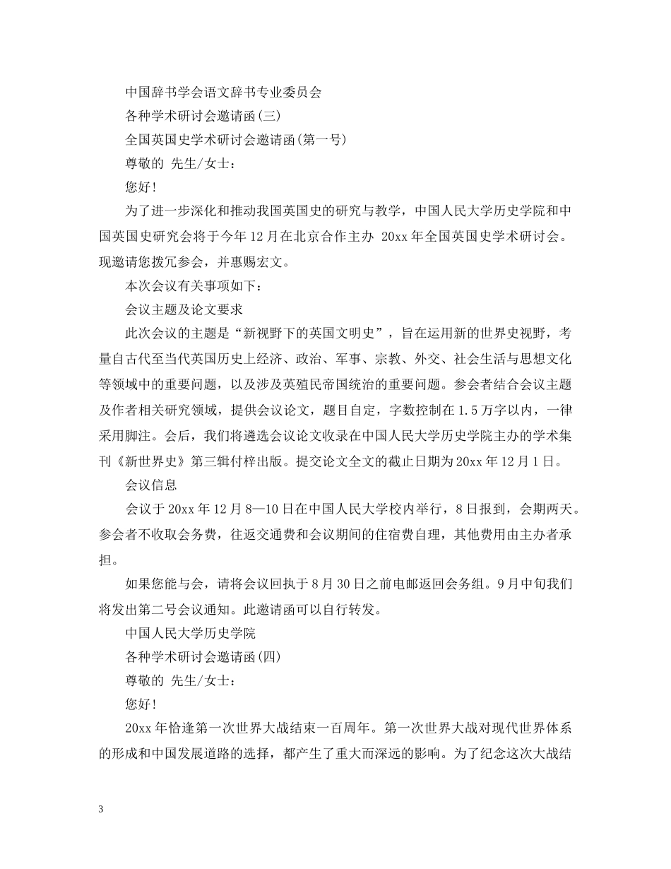 各种学术研讨会邀请函 _第3页