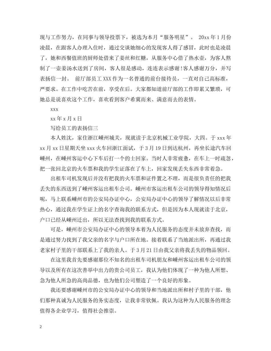各种写给员工的表扬信范文 _第2页