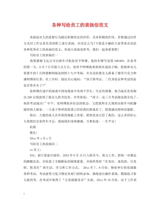 各种写给员工的表扬信范文 