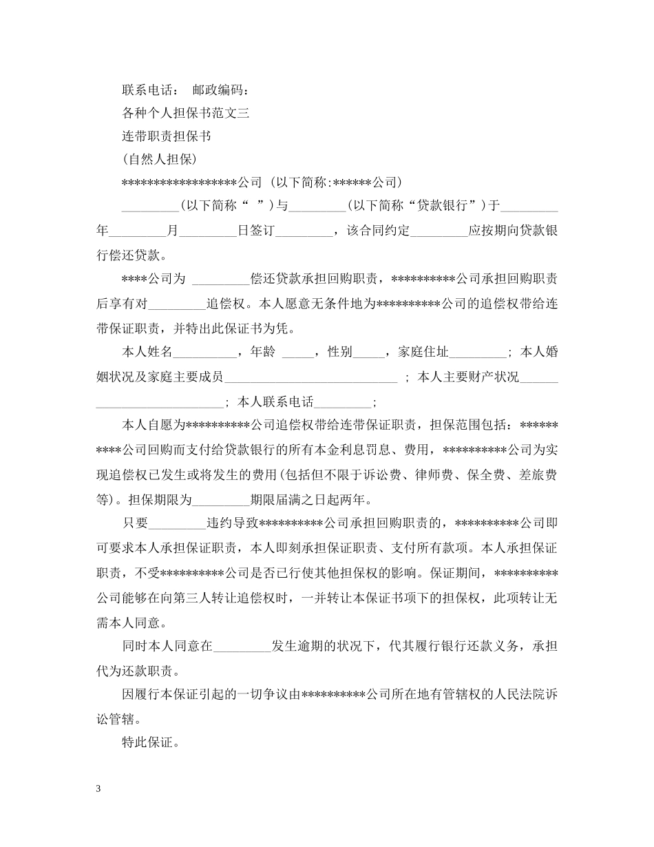 各种个人担保书的范文 _第3页
