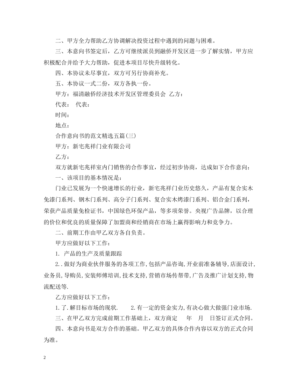 各种合作意向书的范文 _第2页
