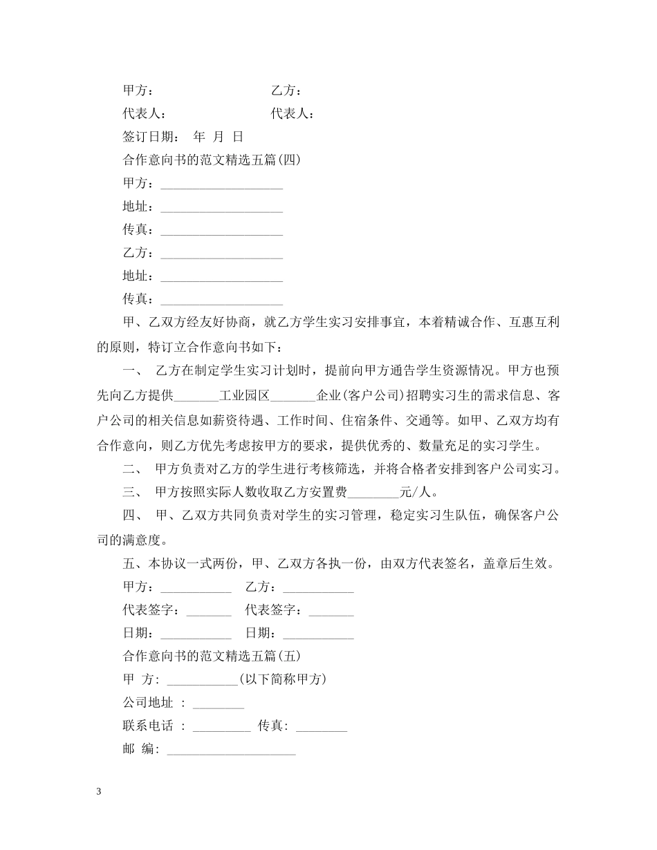 各种合作意向书的范文 _第3页